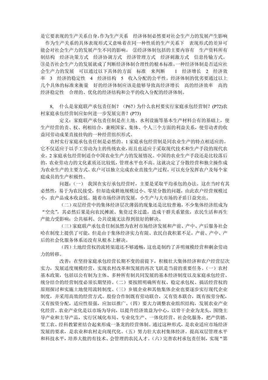 武汉大学政治经济学(社会 主义部分)知识点总结_第5页