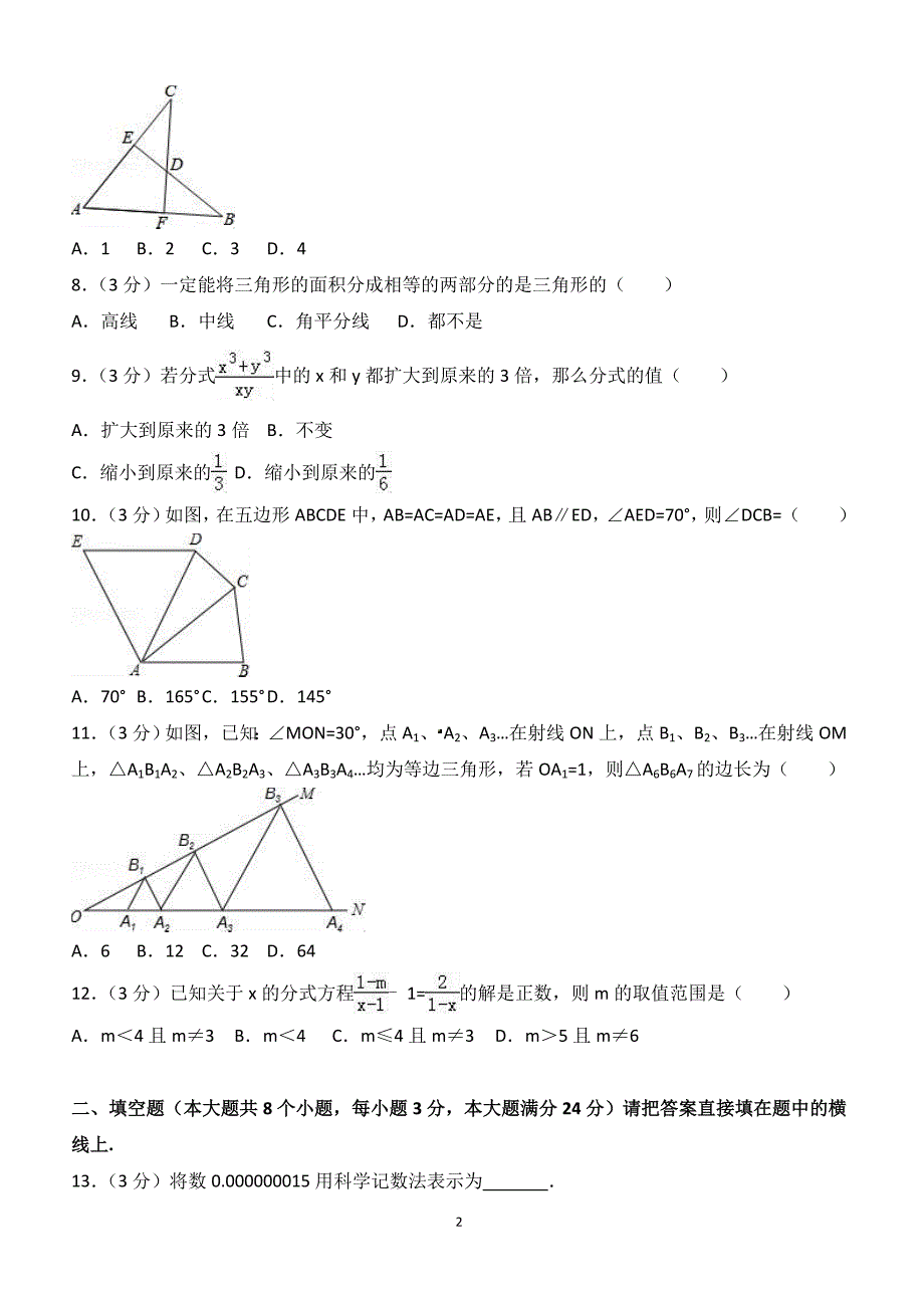 2017年四川省德阳市中江县八年级（上）期末数学试卷（附答案.）_第2页