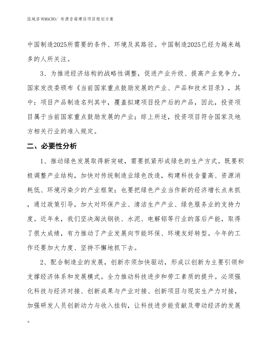 有源音箱建设项目规划方案_第4页