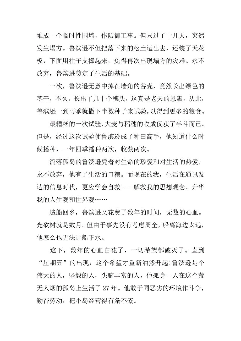 读书心得鲁滨逊漂流记体会500字.doc_第2页