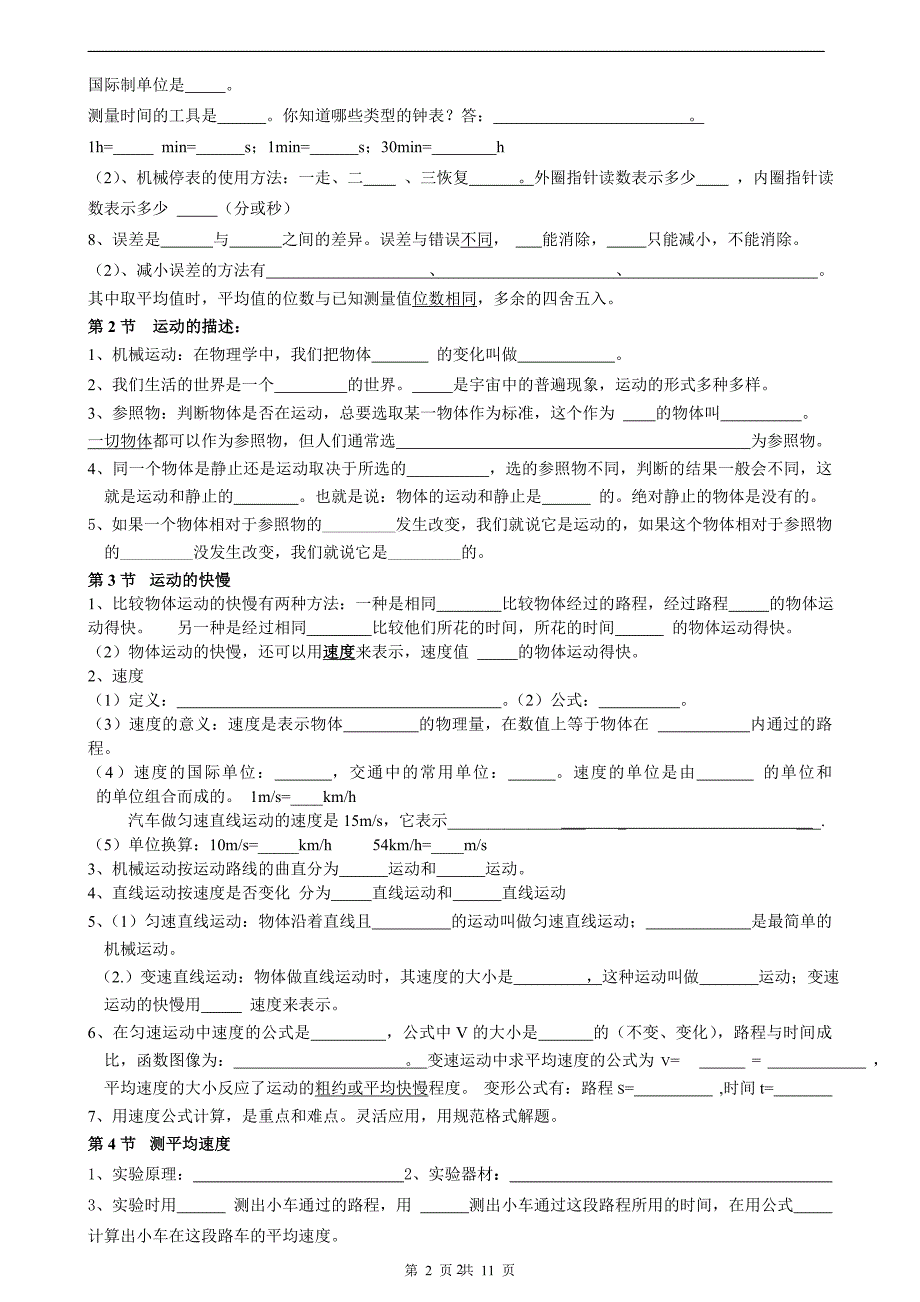 2012人教版八年级上册物理知识点_第2页