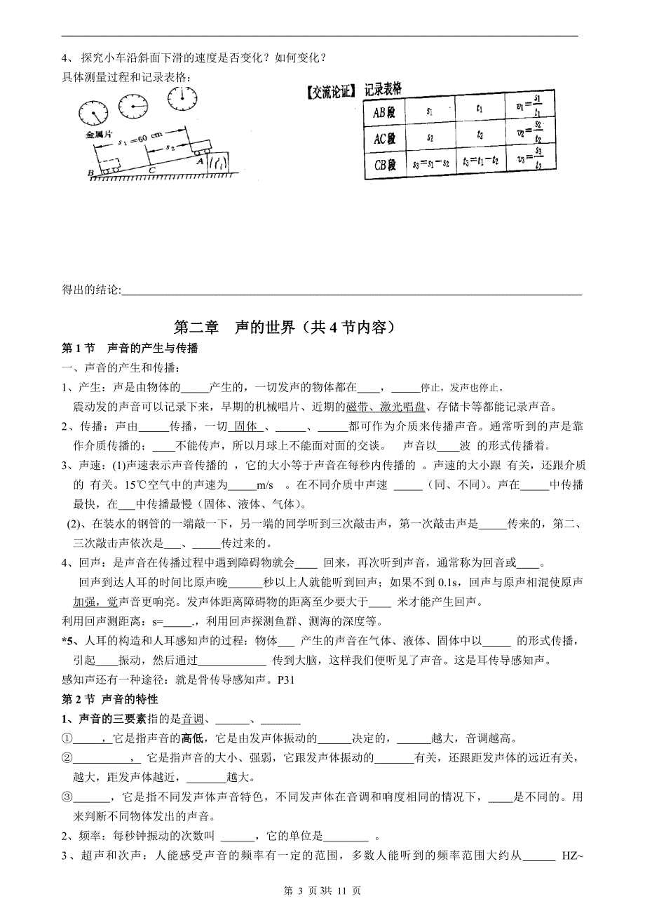 2012人教版八年级上册物理知识点_第3页