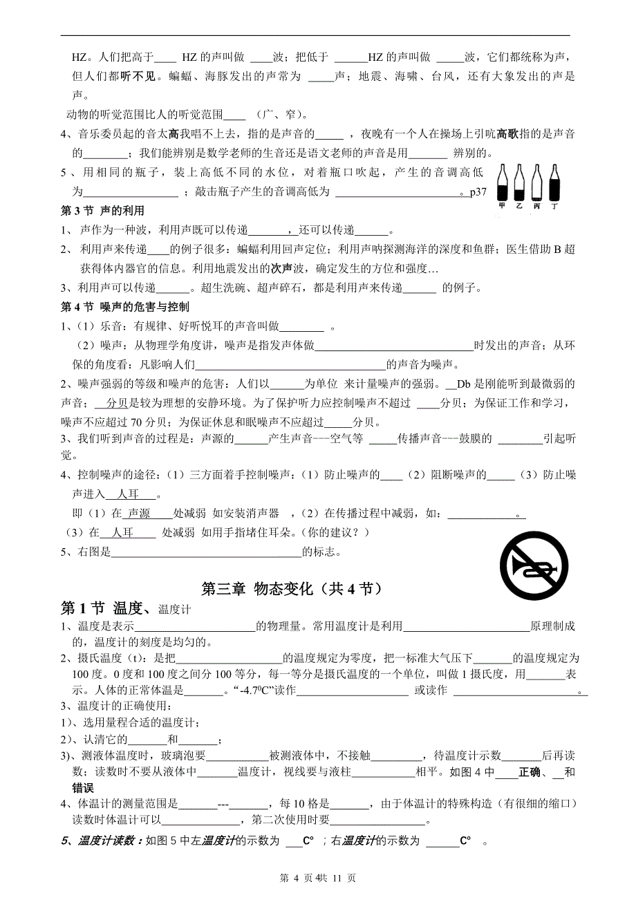 2012人教版八年级上册物理知识点_第4页