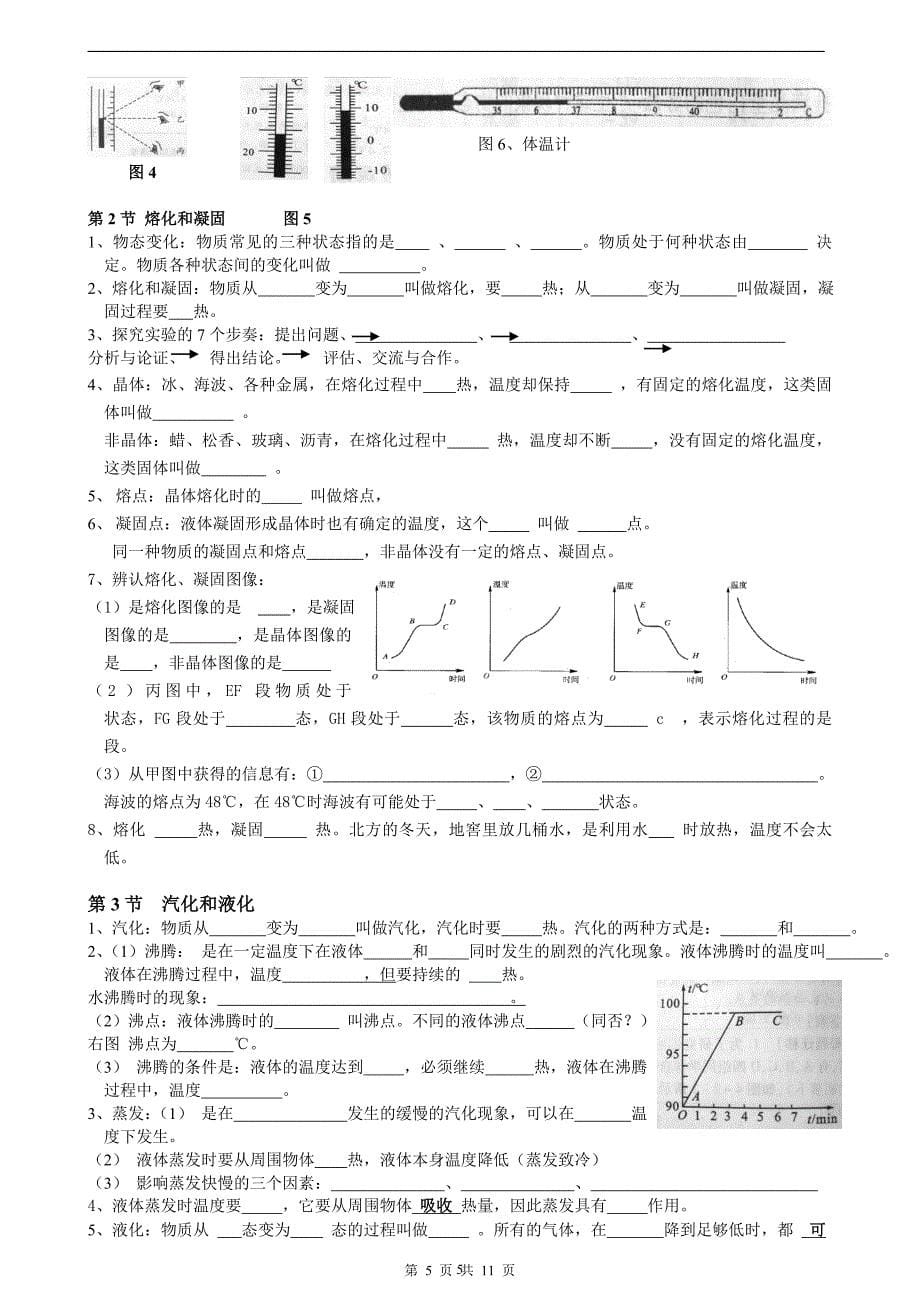 2012人教版八年级上册物理知识点_第5页