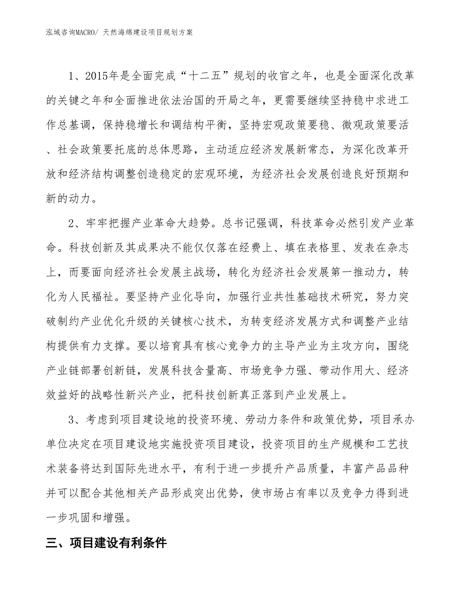 天然海绵建设项目规划方案_第4页