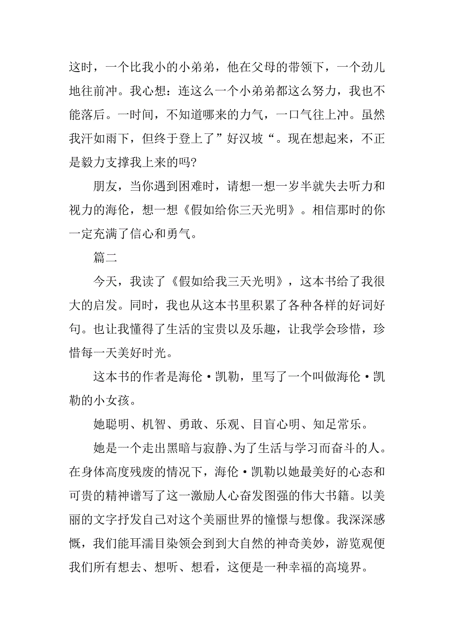 读《假如给我三天光明》有感550字3篇.doc_第2页