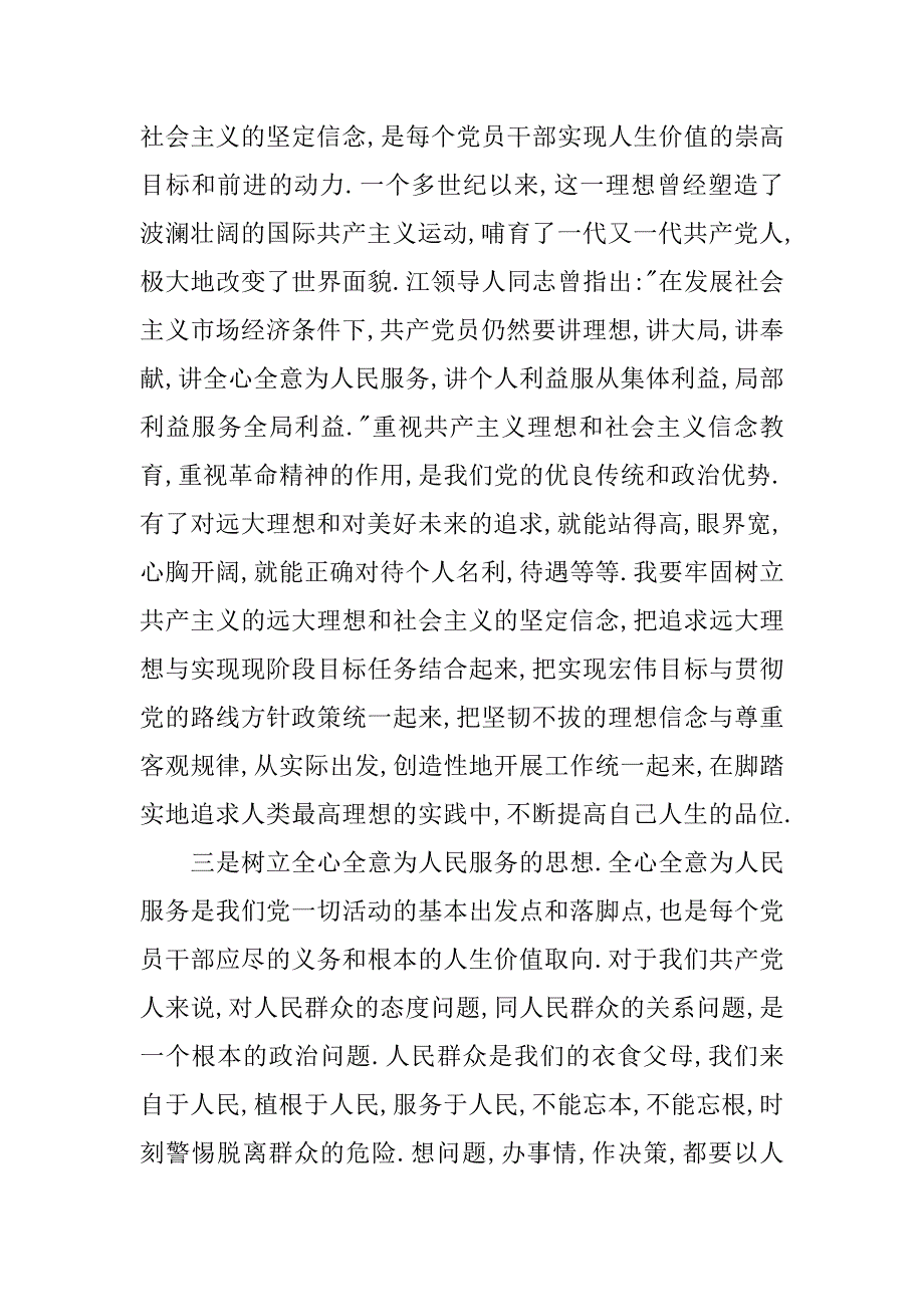 入党转正申请书范本例文.doc_第2页