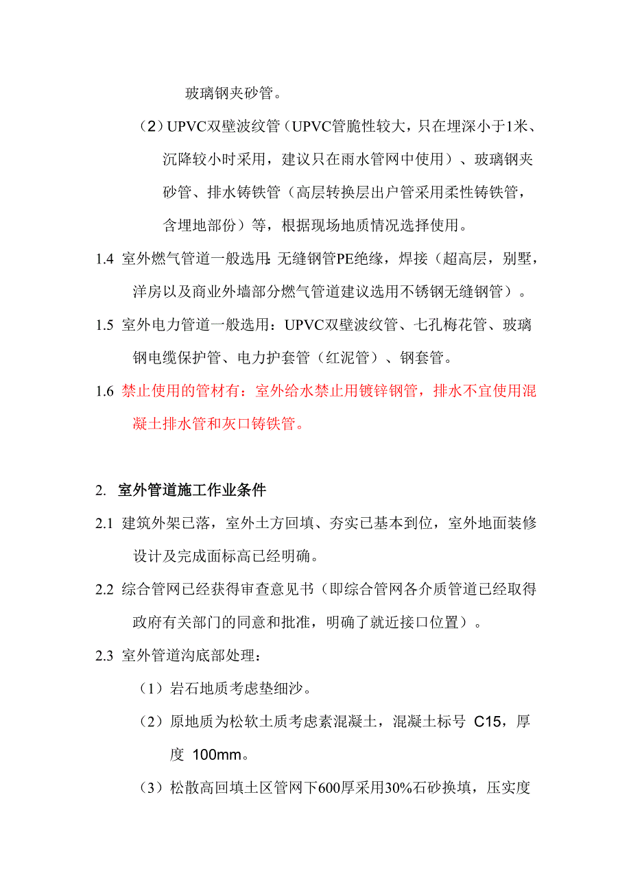 室外综合管网管理标准_第2页