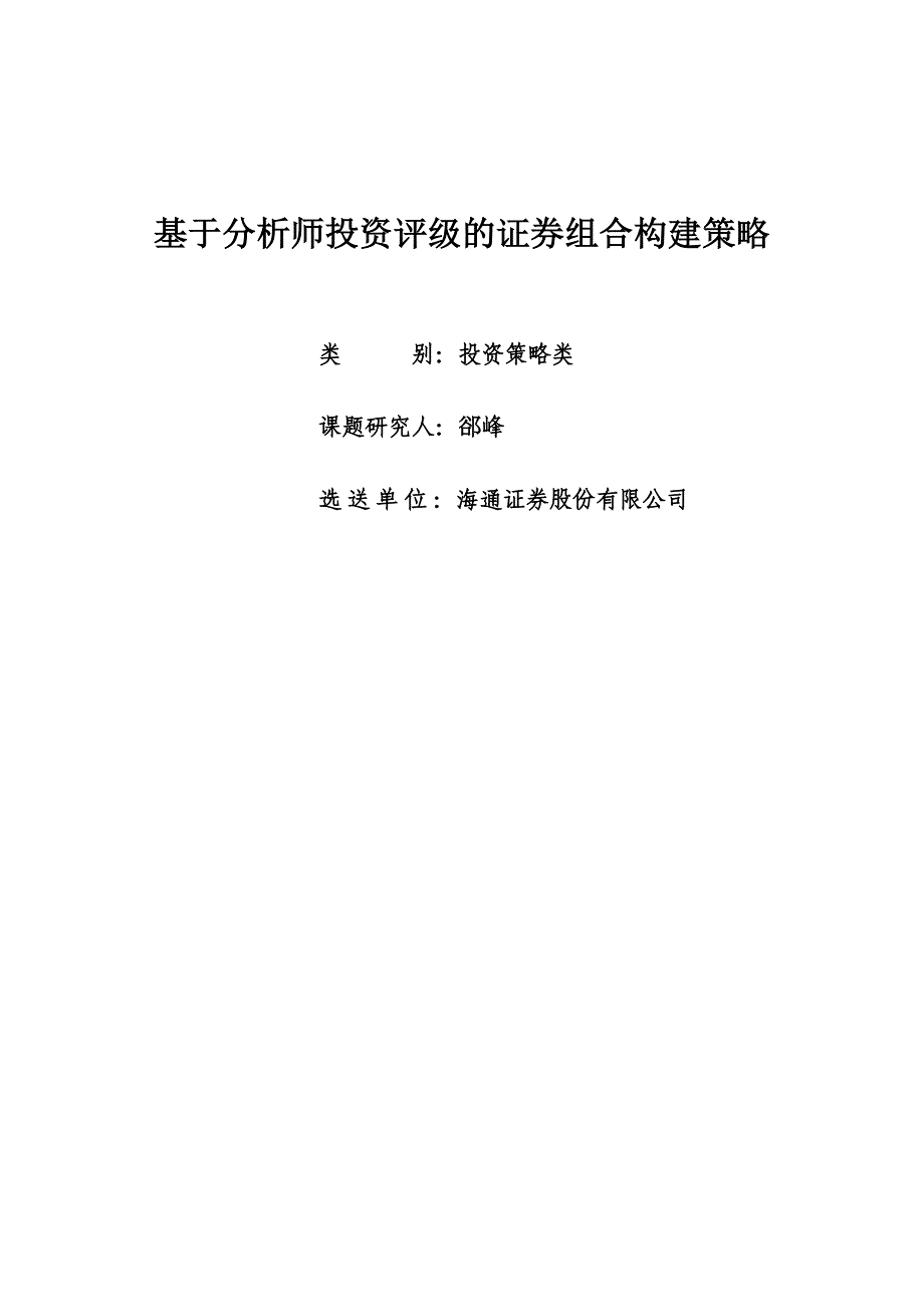 基于分析师投资评级的证 券组合构建策略_第1页