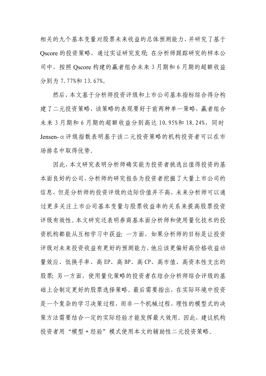 基于分析师投资评级的证 券组合构建策略_第3页