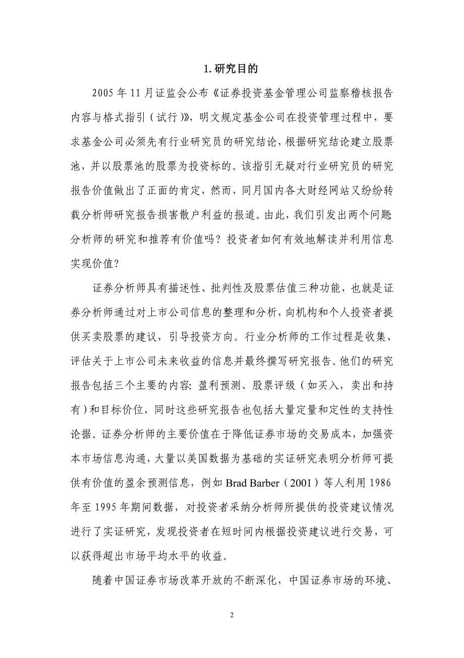 基于分析师投资评级的证 券组合构建策略_第5页