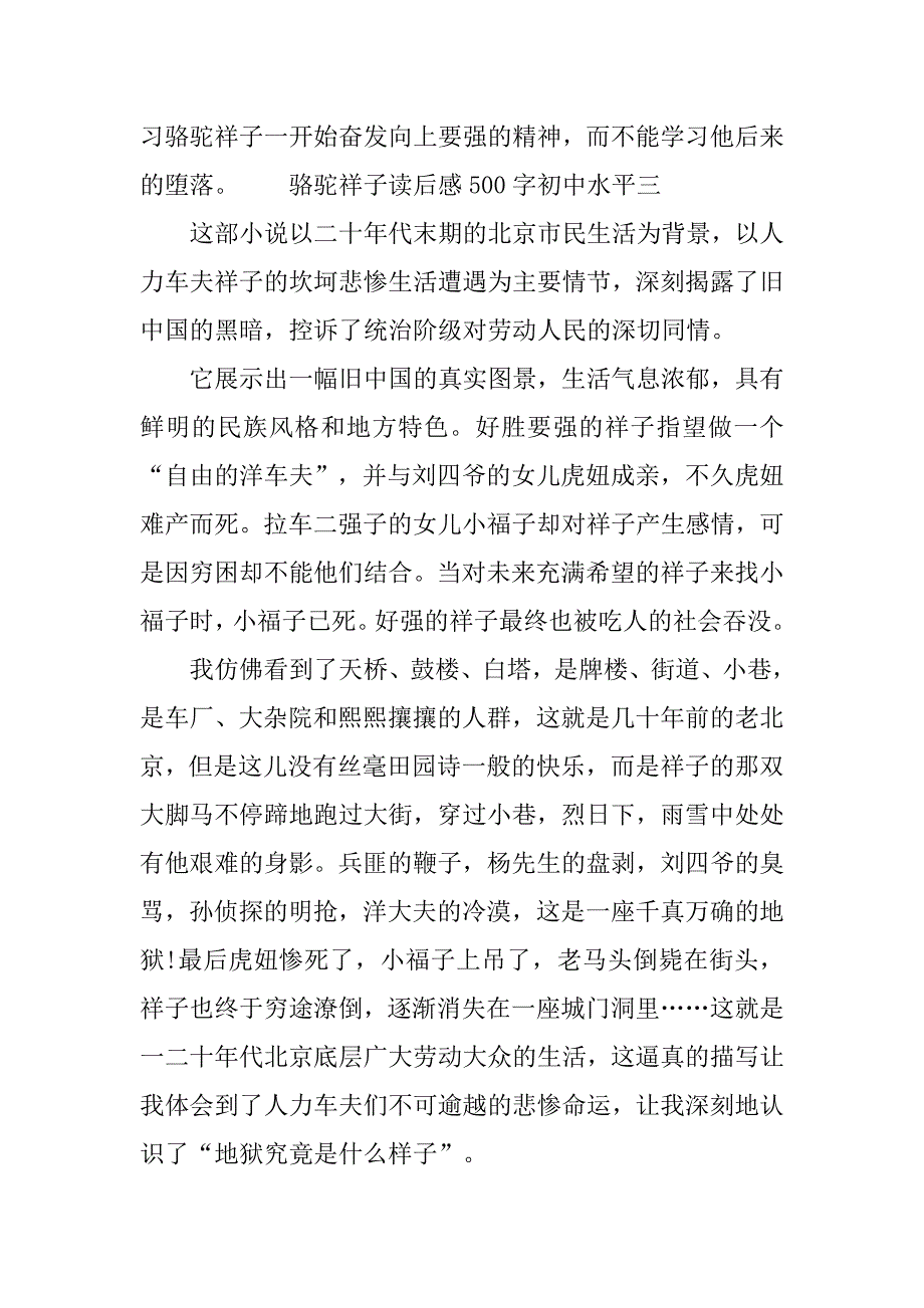 骆驼祥子读后感500字初中水平.doc_第4页