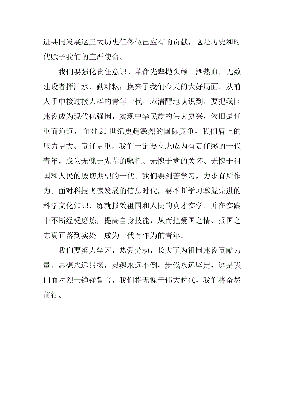 9月30日烈士纪念日演讲稿.doc_第4页