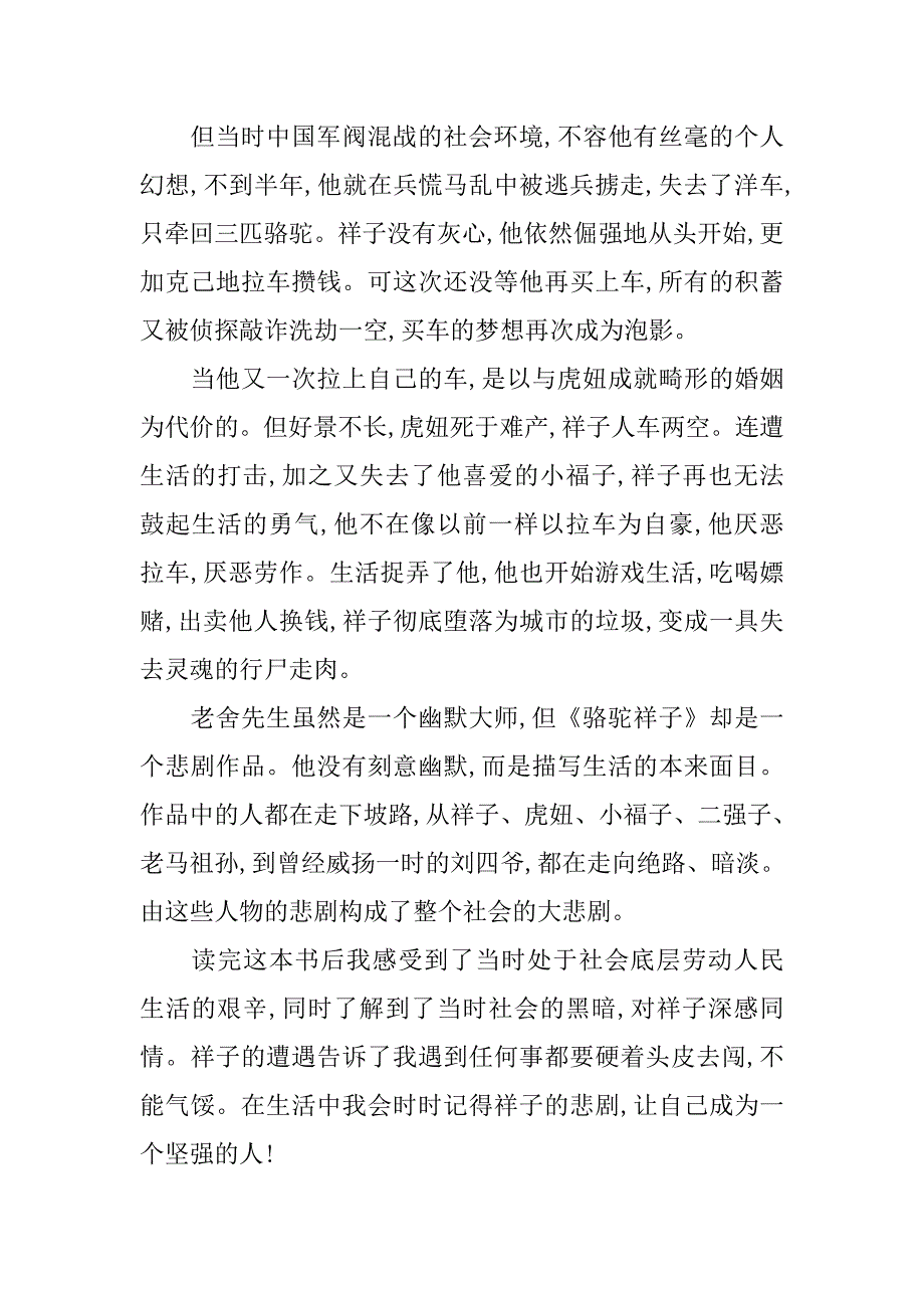 骆驼祥子读后感300字范文精选.doc_第3页