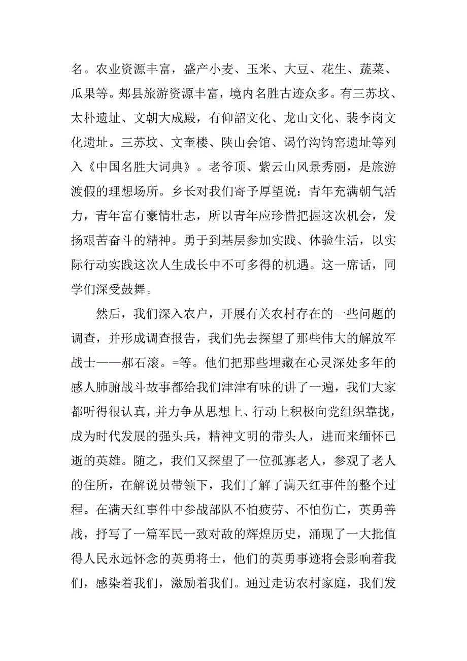 7月大学生三下乡社会实践报告.doc_第2页