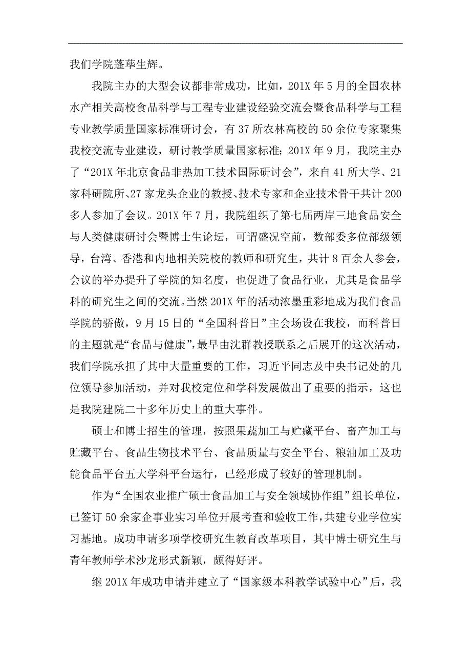 食品科学院院长201X述职讲话：一个时代的结束_第3页