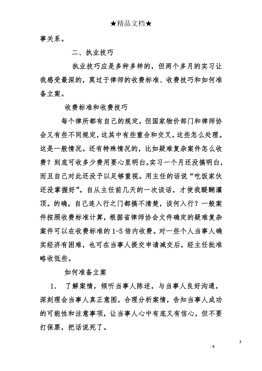 试用期工作总结  律师实习工作总结_第3页