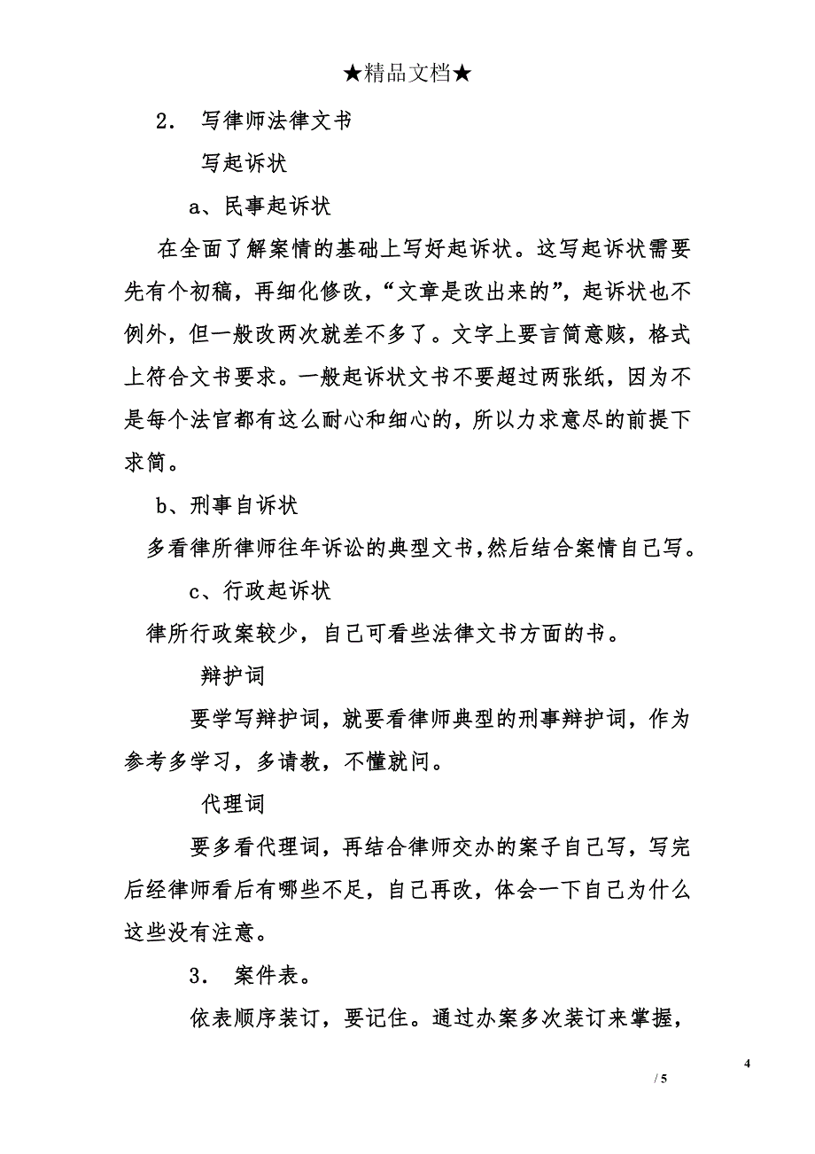 试用期工作总结  律师实习工作总结_第4页