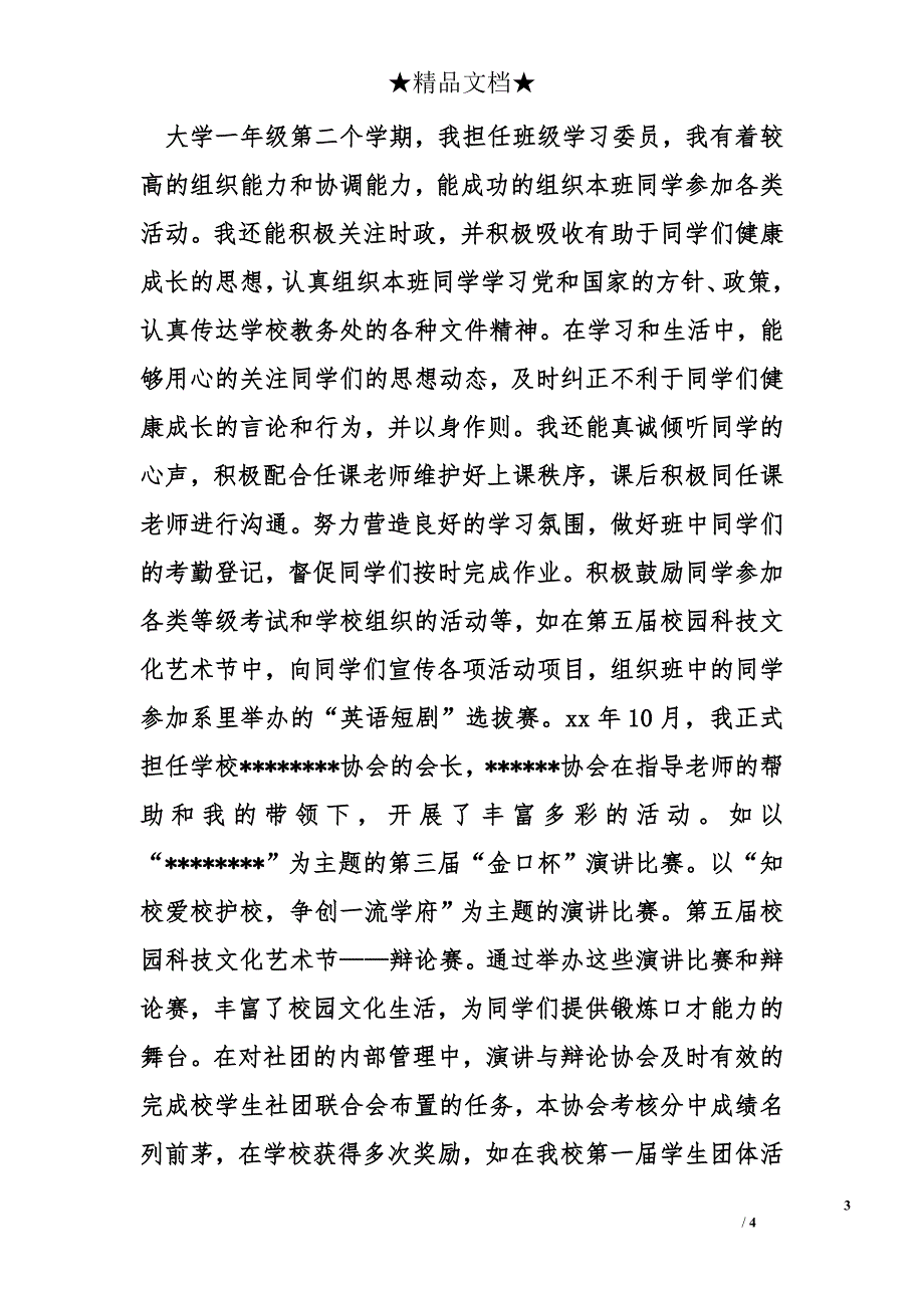 大学优秀团员申请书2000字的_第3页