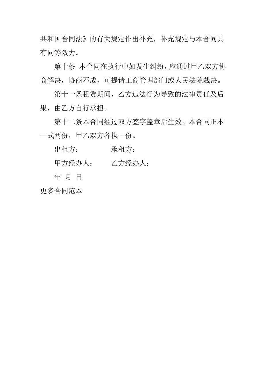 xx学校商铺租赁合同.doc_第5页