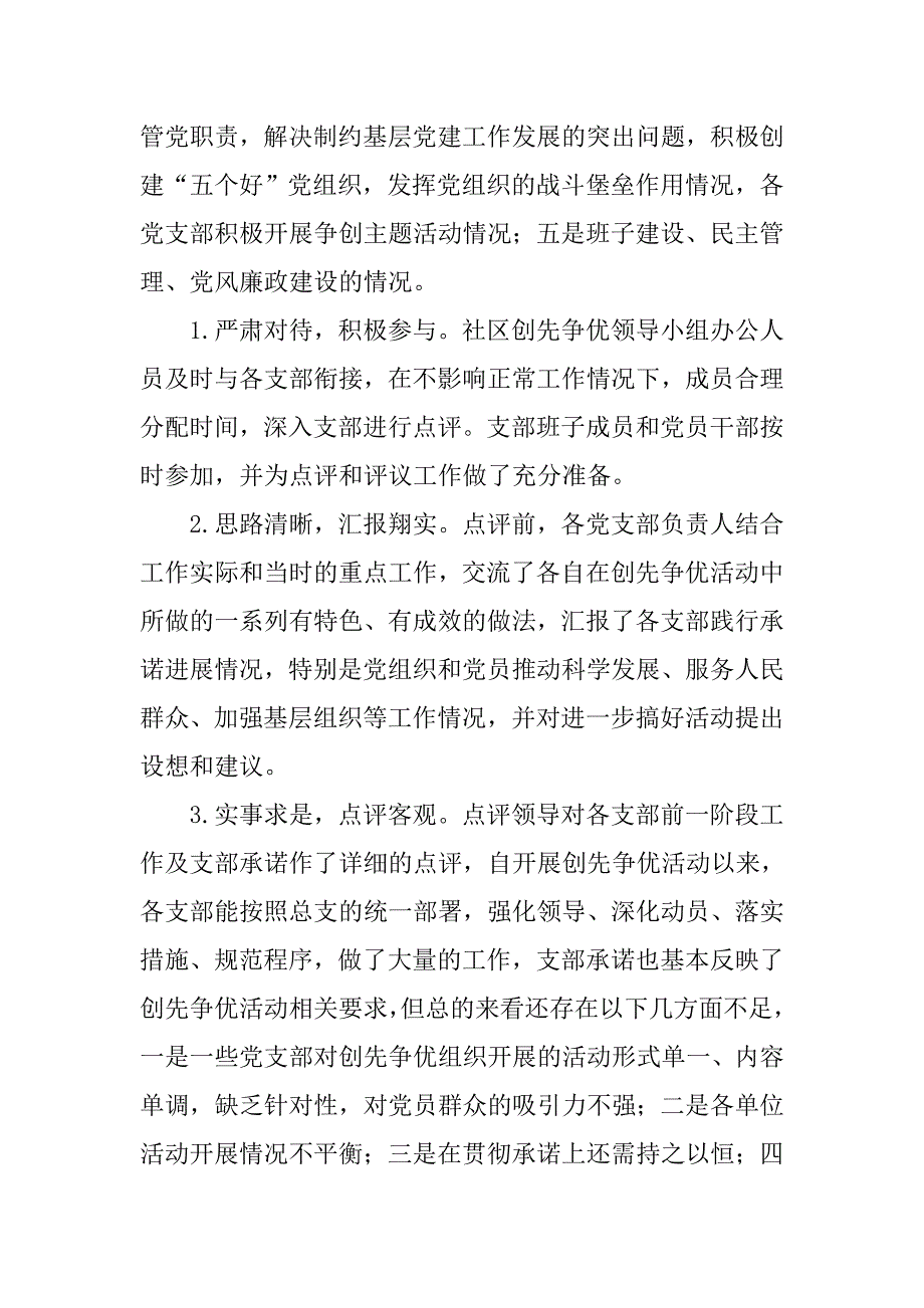 xx年上半年创先争优工作总结.doc_第2页