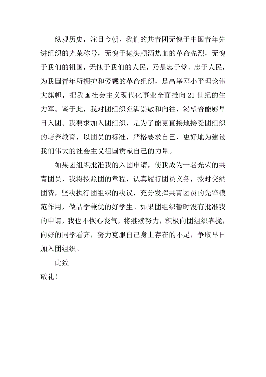 xx年入团志愿书样本600字.doc_第2页