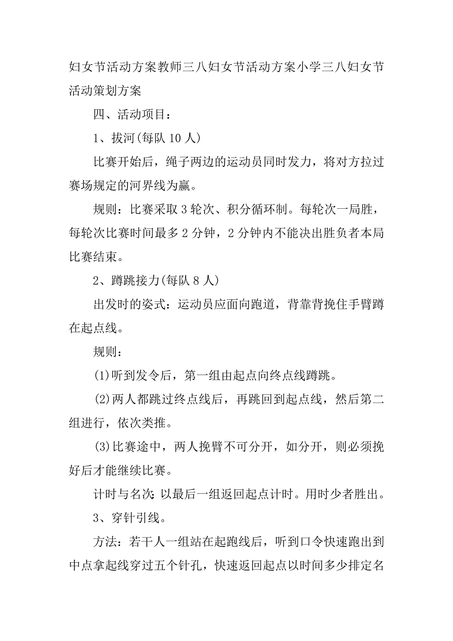 2019三八妇女节活动方案.doc_第2页