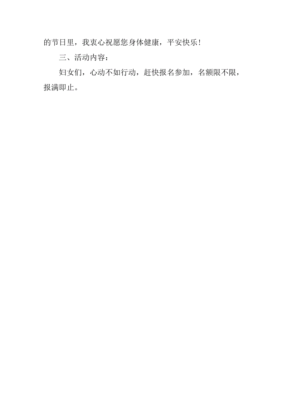 2019三八妇女节活动方案.doc_第4页