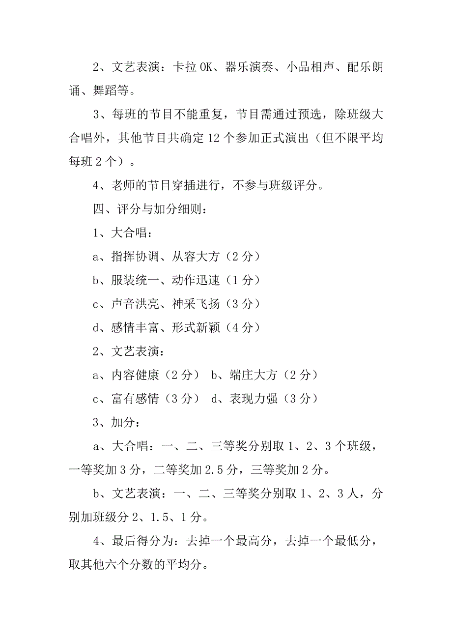 xx中学元旦文艺晚会策划方案.doc_第4页
