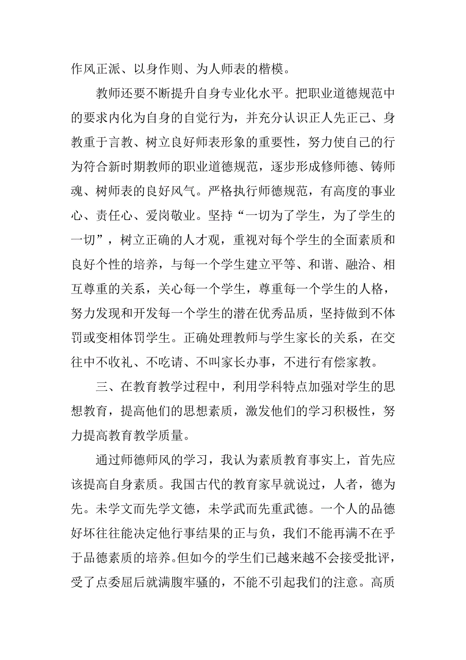 xx寒假师德师风培训心得体会.doc_第2页