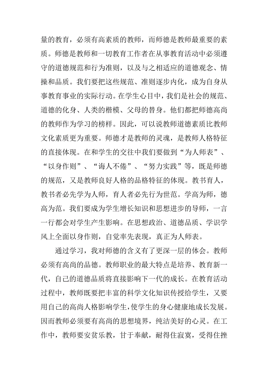 xx寒假师德师风培训心得体会.doc_第3页