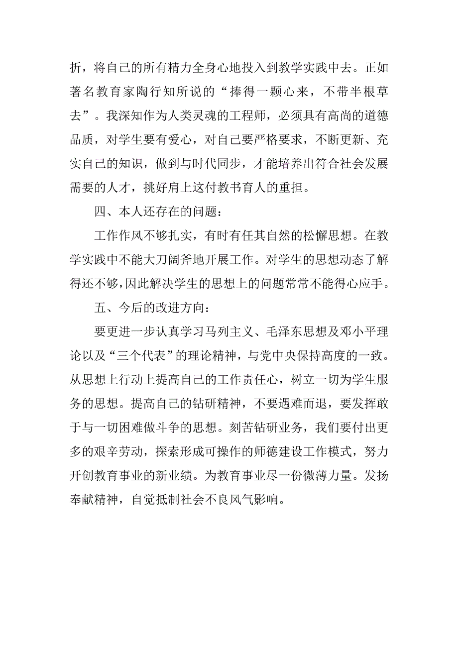 xx寒假师德师风培训心得体会.doc_第4页