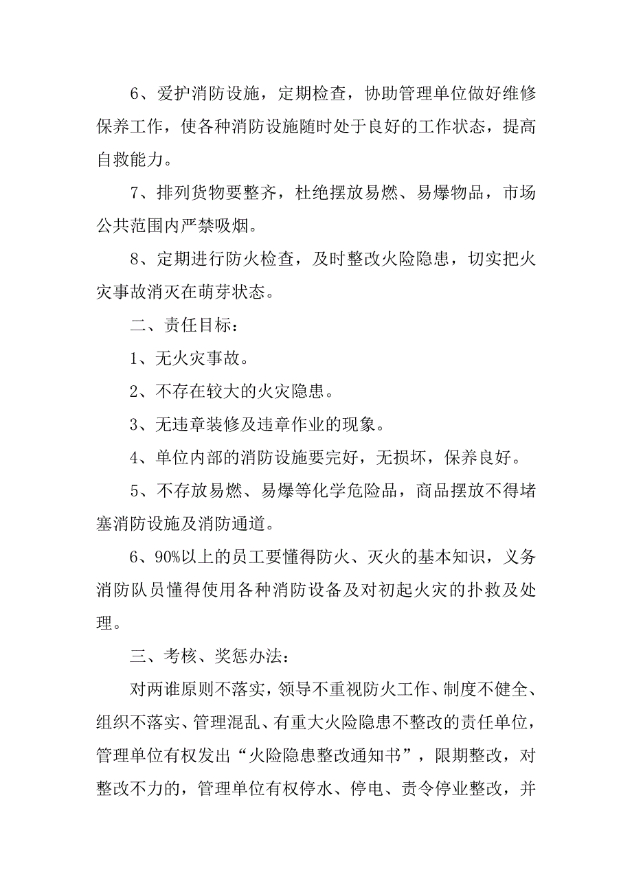 消防安全责任书【模块】.doc_第2页