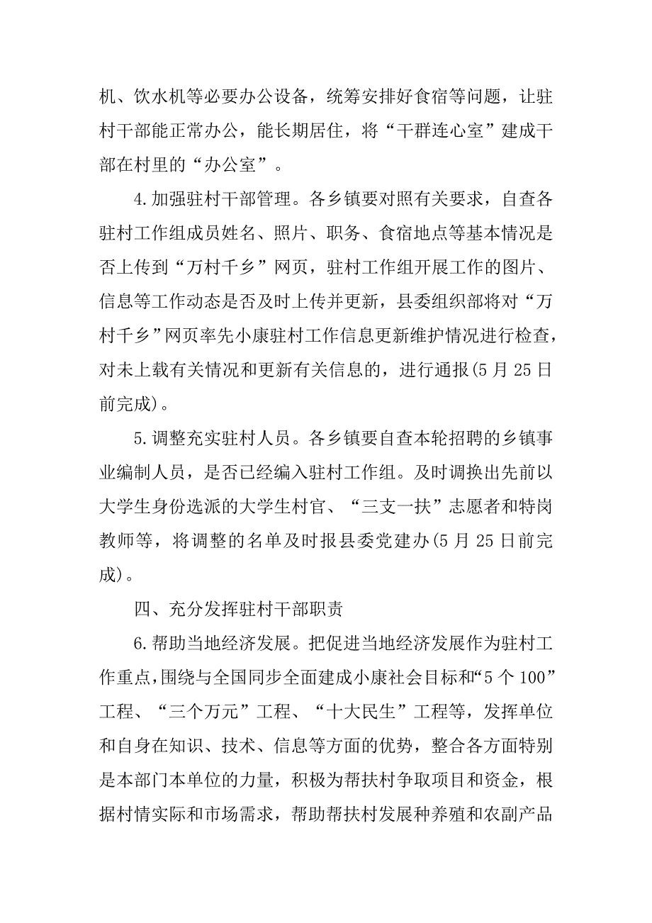 7月份党建工作计划.doc_第2页