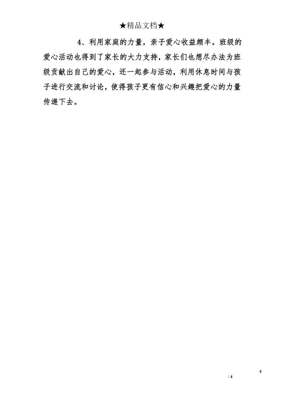 学校班级建设工作总结_第4页