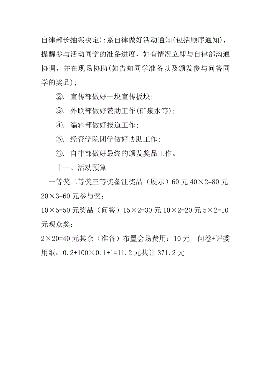 3.15消费者权益日活动策划方案.doc_第4页