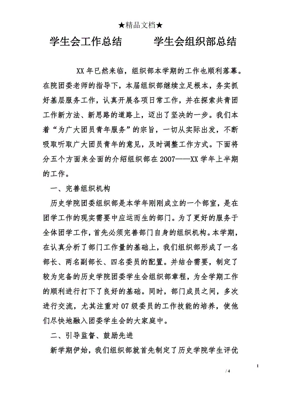 学生会工作总结      学生会组织部总结_第1页