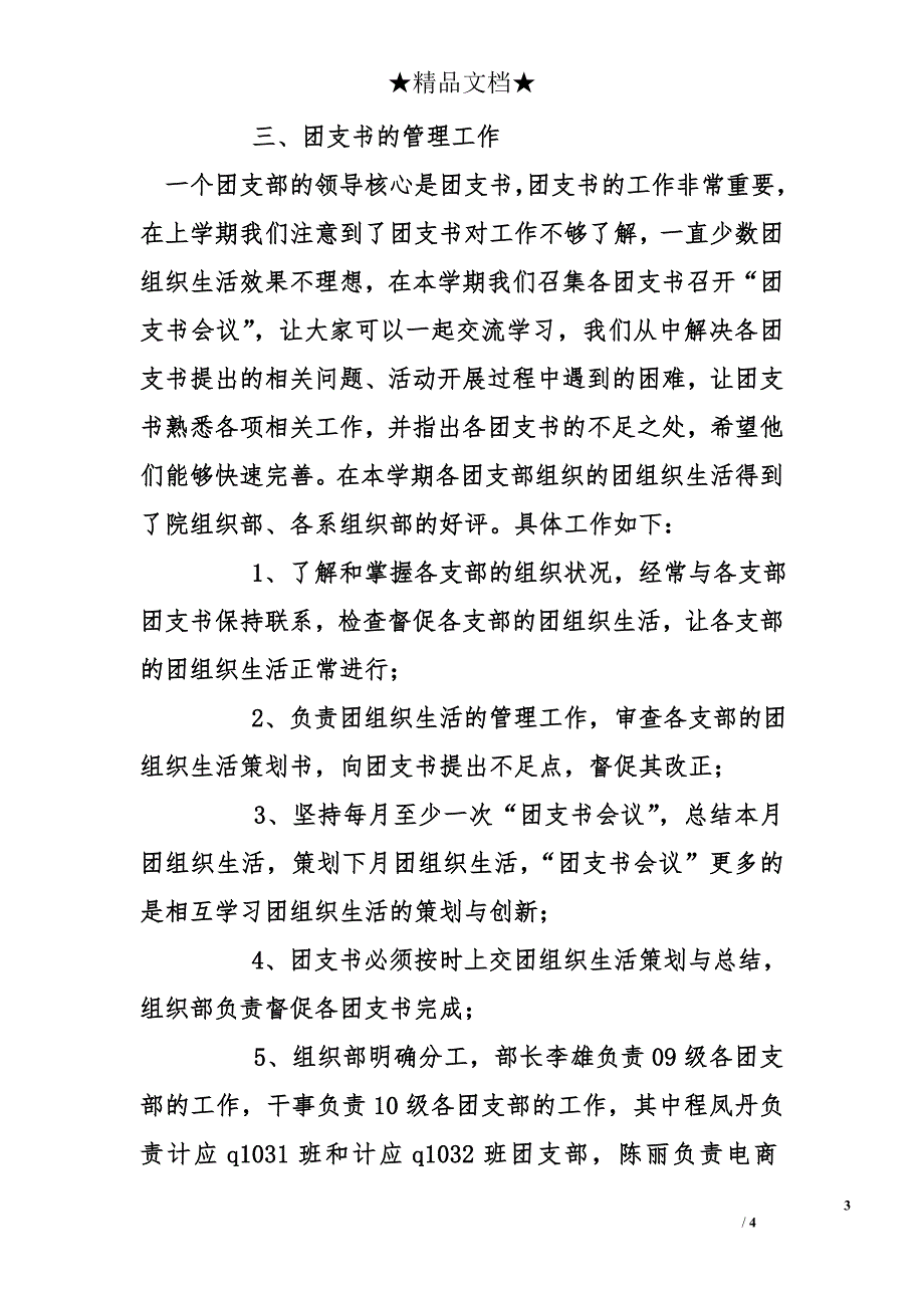 团总支学生会组织部2012学年度工作总结_第3页