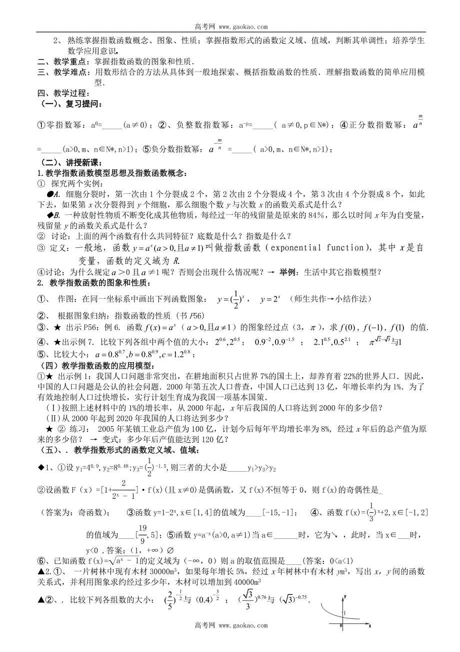 数学同步练习题考试题试卷教案高一数学指数函数对数函数幂函数[1]_第3页