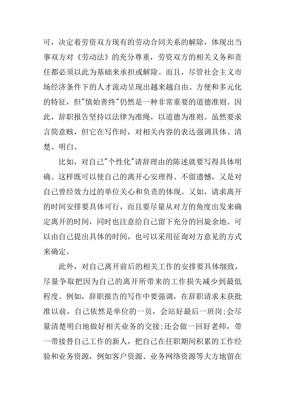 浅析辞职报告格式.doc_第2页