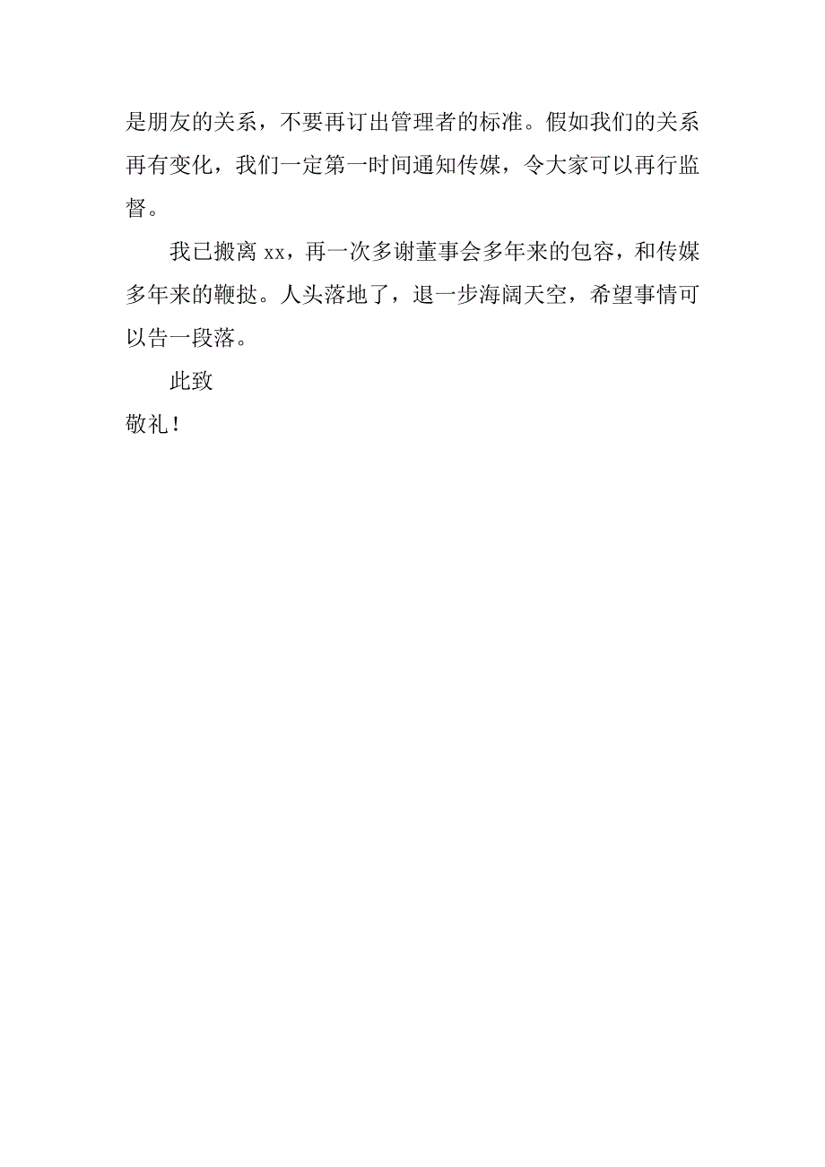 ceo的辞职报告.doc_第2页