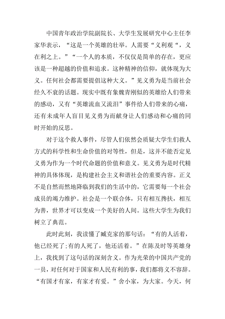 9月大学生思想汇报范文精选.doc_第2页