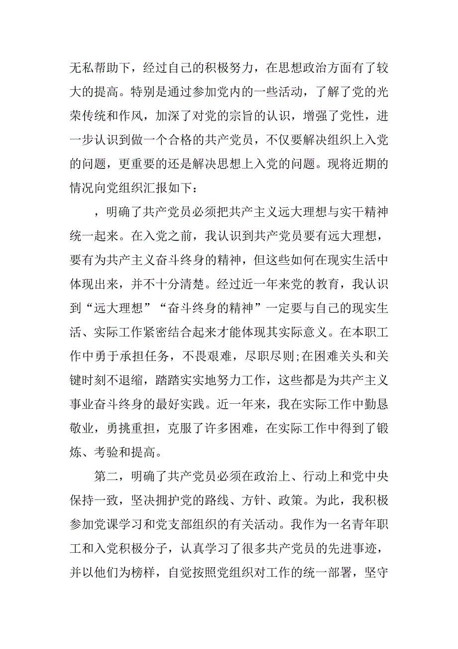 9月大学生思想汇报范文精选.doc_第4页