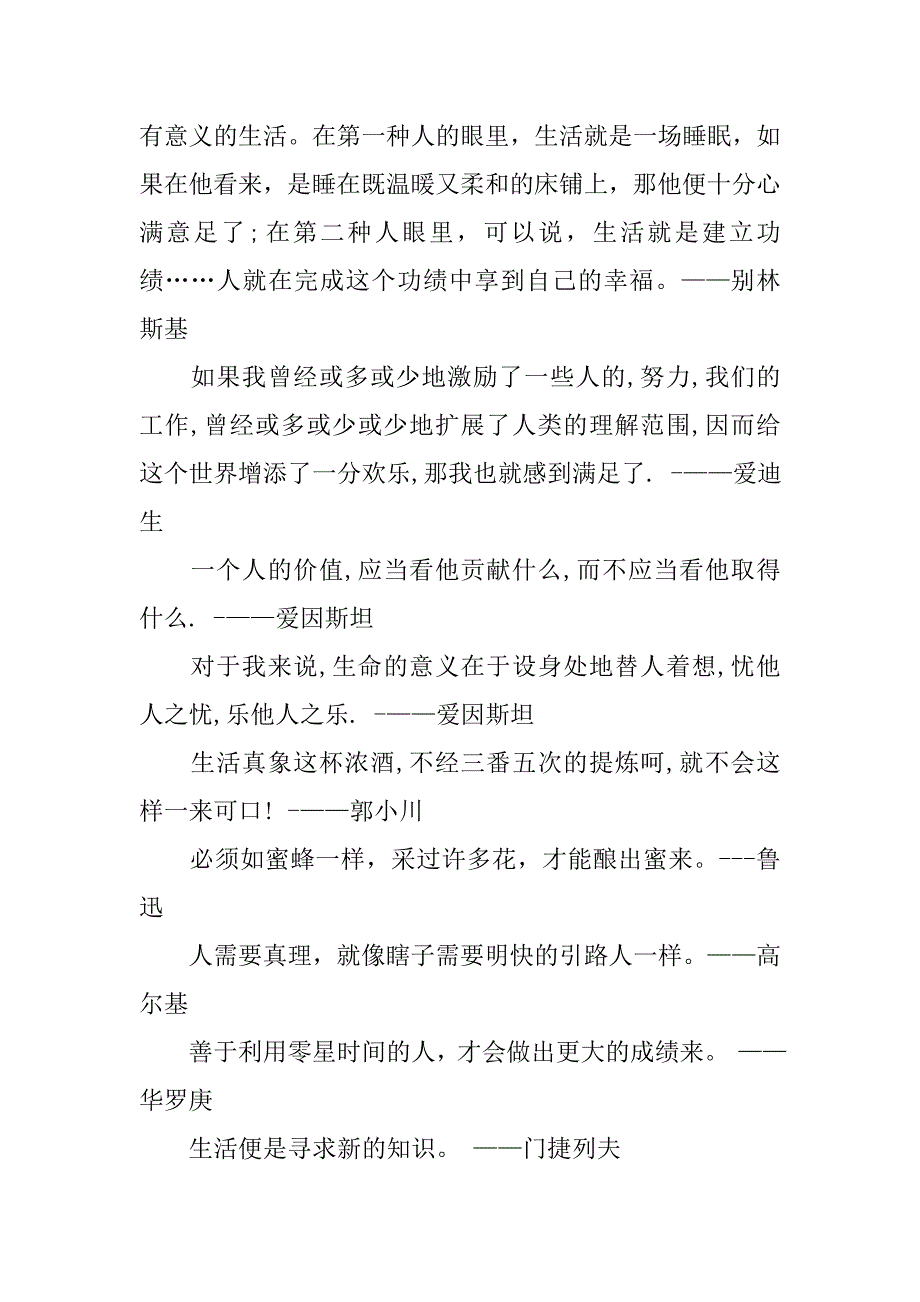 50条有关人生感悟的名言警句.doc_第4页