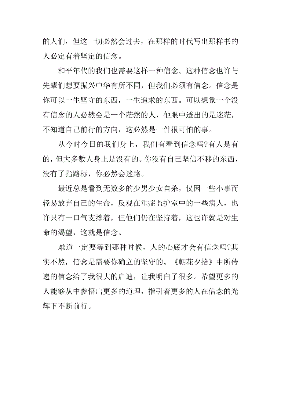 800字朝花夕拾的读后感.doc_第2页