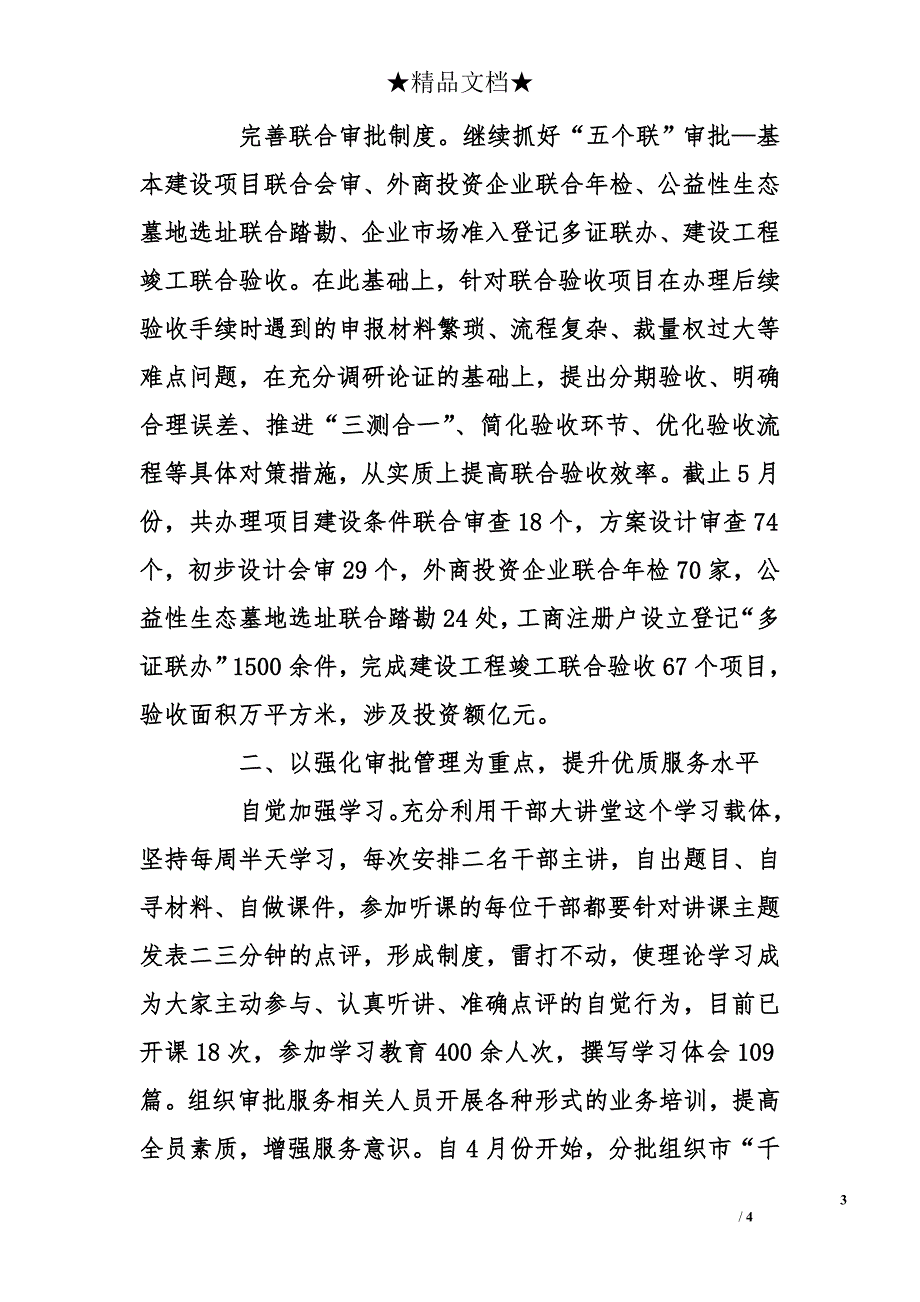 行政服务中心上半年工作总结精选_第3页