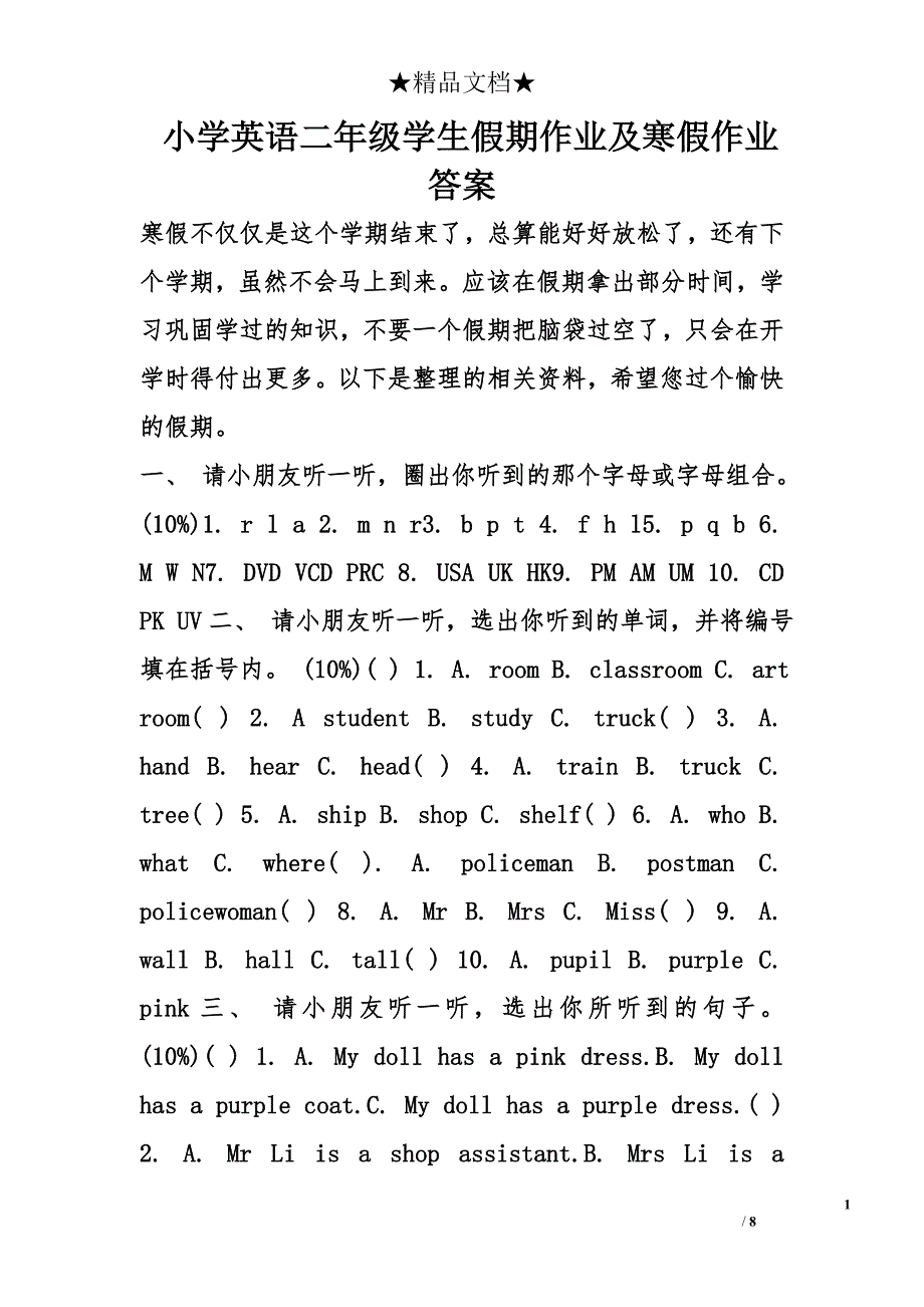 小学英语二年级学生假期作业及寒假作业答案_第1页