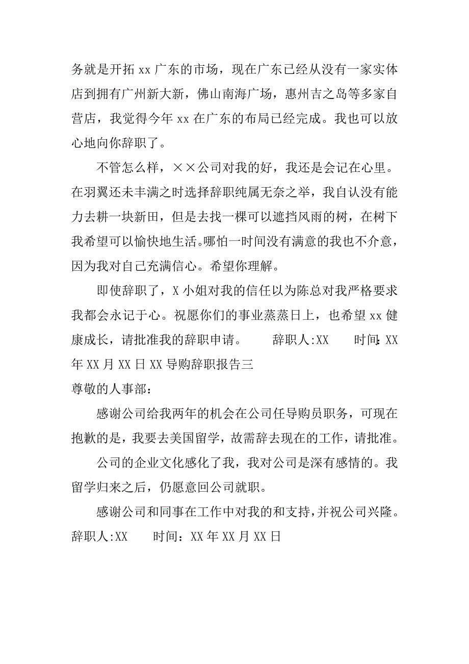 xx导购辞职报告.doc_第2页