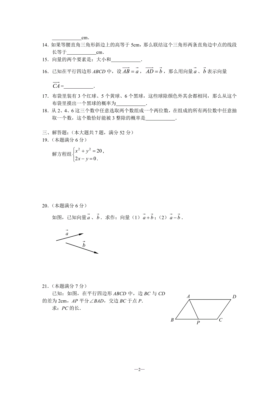 浦东新区2007学年度第二学期期末初二数学试卷（含答案）_第2页