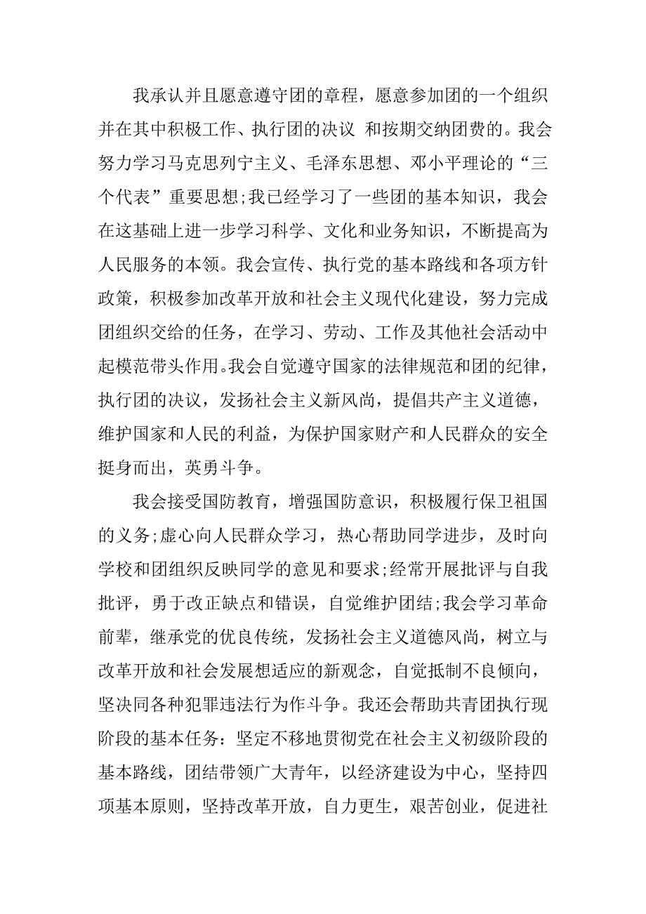 17年入团志愿书范文1000字.doc_第2页